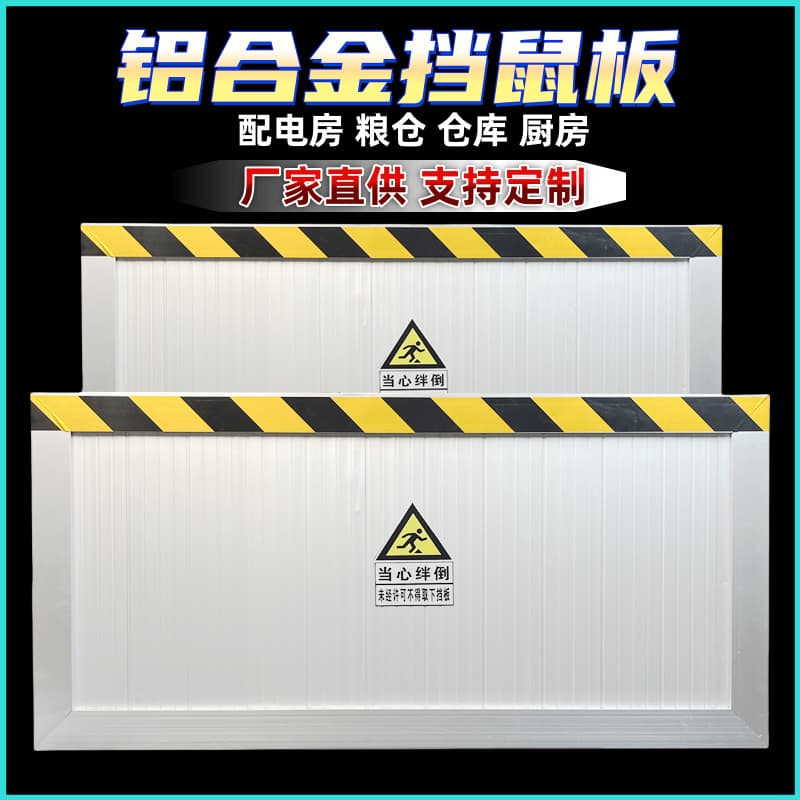 Wholesale Thickened Aluminum Alloy Rat Guards for Kitchens, Power Distribution Rooms, Warehouses, Factories, and Household Use