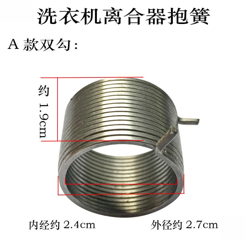 Washing machine clutch, holding spring, spring reducer, holding spring, spring tension spring, pulley, ratchet spring, others