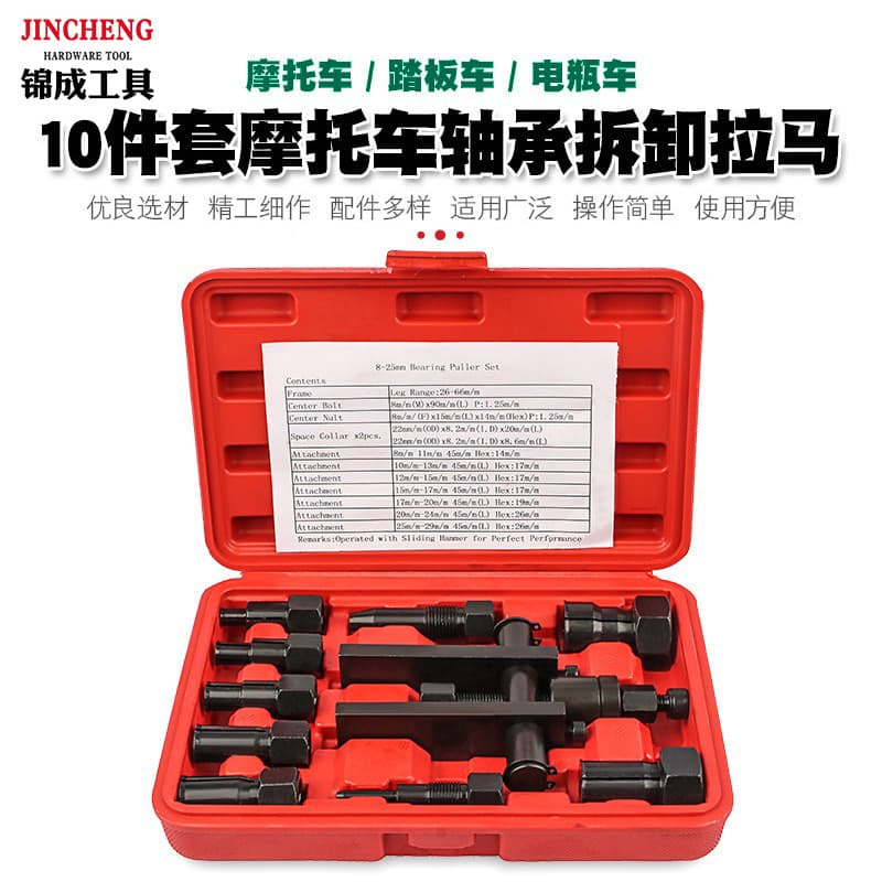 10-piece set of motorcycle bearing disassembly puller two-claw code puller puller puller tool
