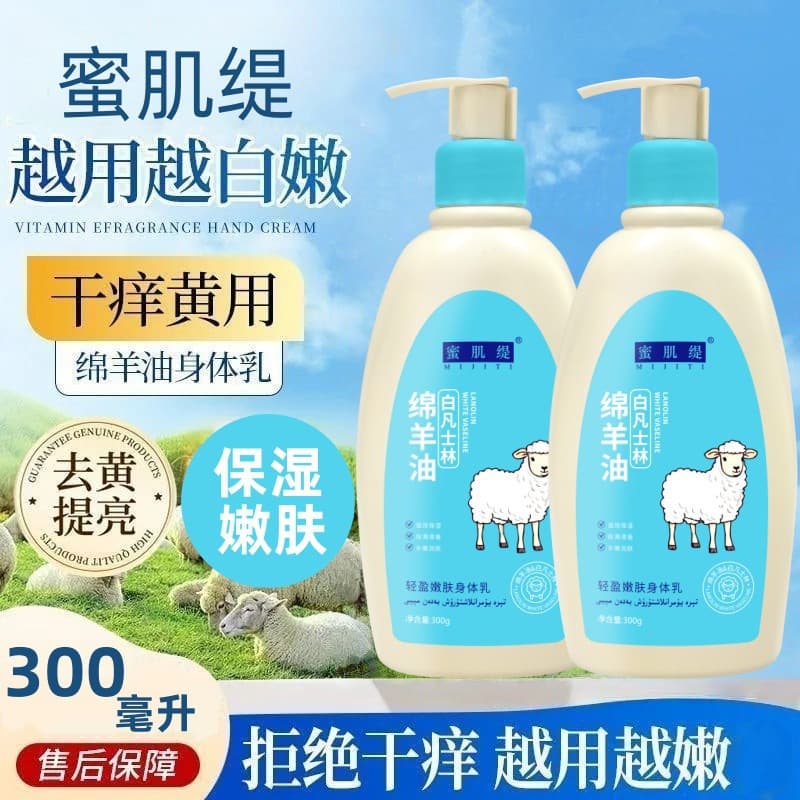 Mijiti White Vaseline Lanolin Body Lotion, Anti-Crack Moisturizing Nourishing, 300ml