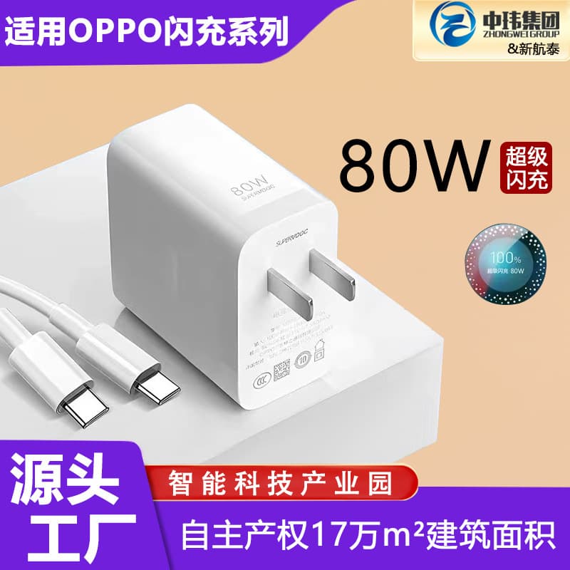 Compatible with OPPO 80W SuperVOOC charger, OPPO dedicated 65W charger charging cable set, factory direct supply
