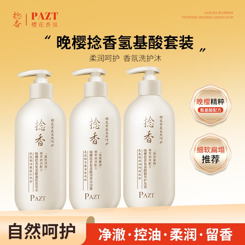 PAZT Evening Cherry Blossom Amino Acid Set Shower Set Body Wash Amino Acid Shampoo Conditioner Wholesale