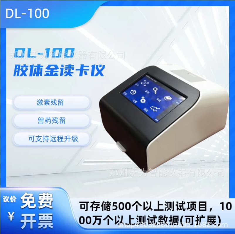 DL-100 Colloidal Gold Reader with Ultra-Large Memory Capacity, Supports Multiple Test Items