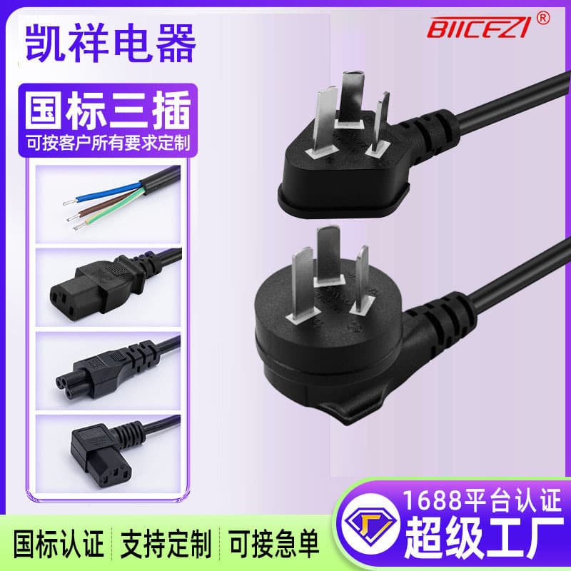 Computer power cord 10A250V for rice cooker, printer power plug, AC national standard power cord