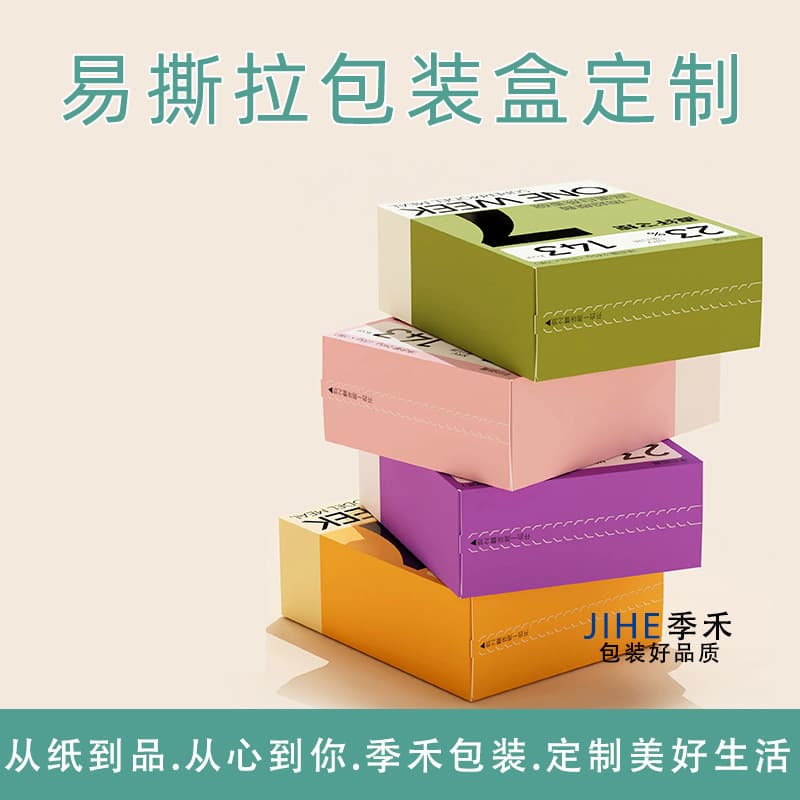 Tear-away packaging box custom zipper carton gift box customized beauty blind box mask custom easy-tear flat-mouth paper box
