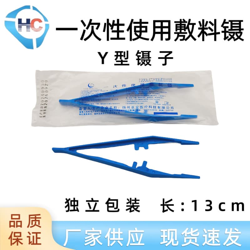 Yaan Disposable Dressing Forceps, Plastic Medical Y-Shaped Forceps, Individually Packaged