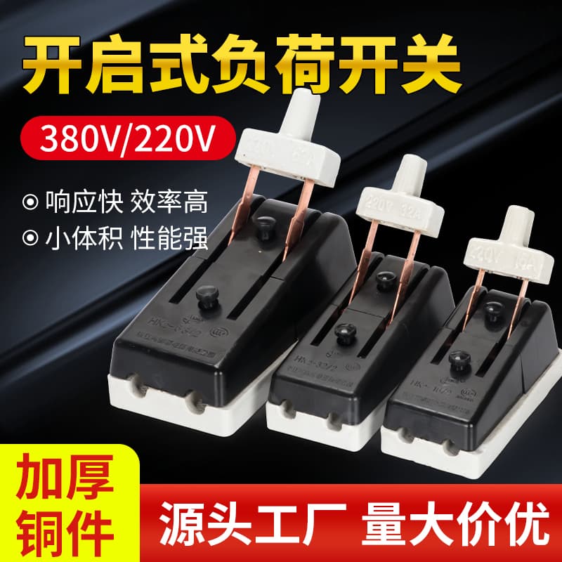 HK2 single-phase knife switch, household power disconnector, blade-type knife switch, three-phase old-style open load switch.
