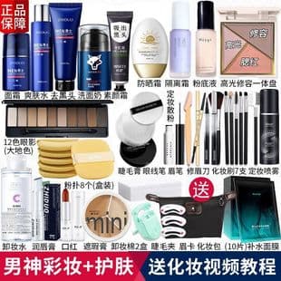 Men's Cosmetics Set Full Kit Beginner Student Makeup BB Natural Nude Makeup Gift Box