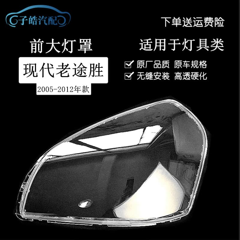 Headlight Lens Cover for Hyundai Tucson 2005-2012 Old Model Front Headlight Transparent Cover Headlight Shell Lens