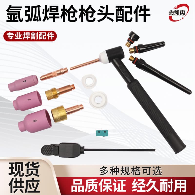 TIG welding torch accessories WP17/18/26 torch head, ceramic nozzle, electrode clamp, guide flow body, TIG welding torch long/medium/short tail.