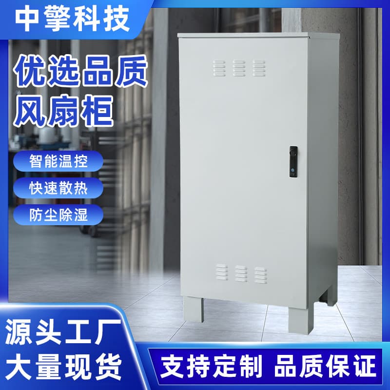 Source Manufacturer of Cooling Fans, Refrigeration Centrifugal Fans, Rainproof and Dustproof Air Conditioning Cabinets, Thick Galvanized Sheet Outdoor Cabinets