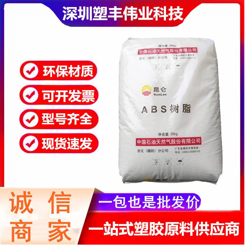 ABS from PetroChina Jilin Chemical (Jieyang) 0215A: High-gloss, high-rigidity components for home appliances, automotive electronics, and electrical systems.