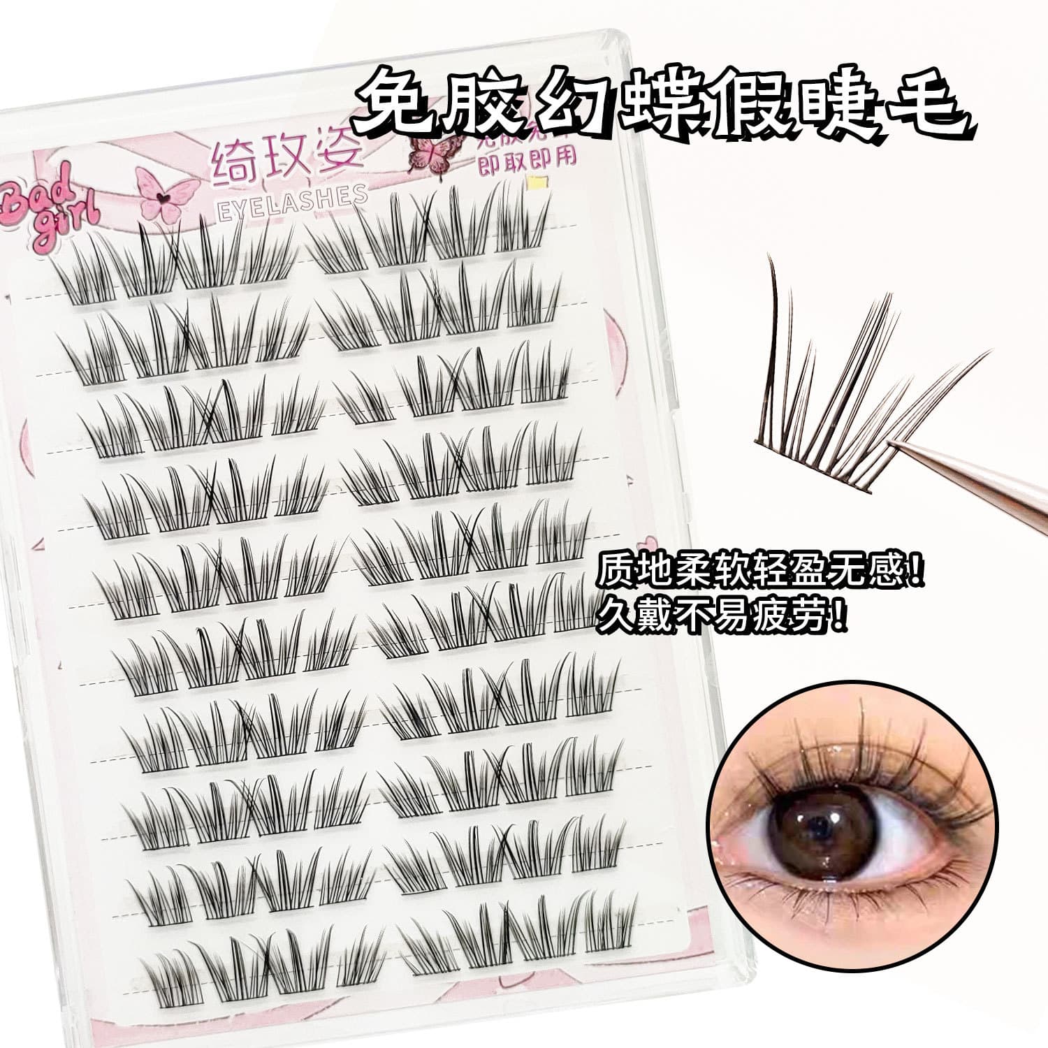 No-Glue Magic Butterfly False Eyelashes Clear Transparent Look Lively Big Eyes Beginner Camera-Ready Lazy Daily Self-Adhesive Upper Lashes