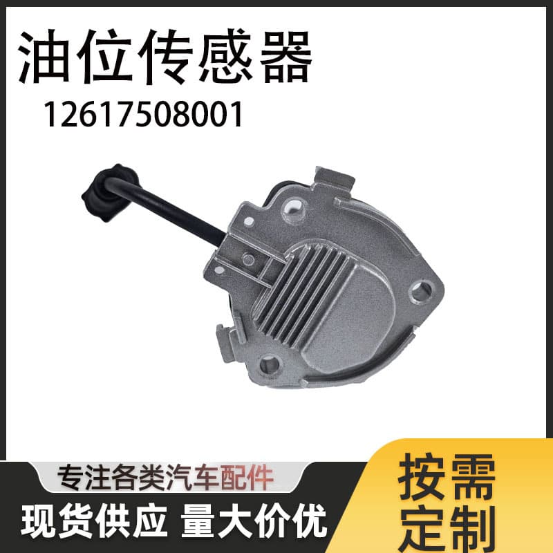 12617508001 Oil Position Sensor for BMW, Oil Temperature Sensor, Oil Level Sensor