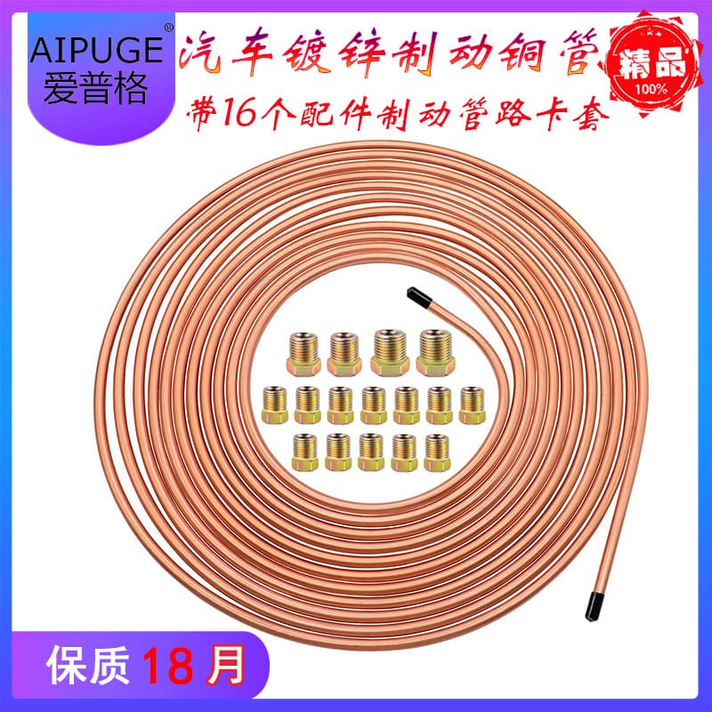 Cross-border hot-selling car parts factory copper-nickel coated alloy brake pipe, mosquito coil disc + 16 accessories