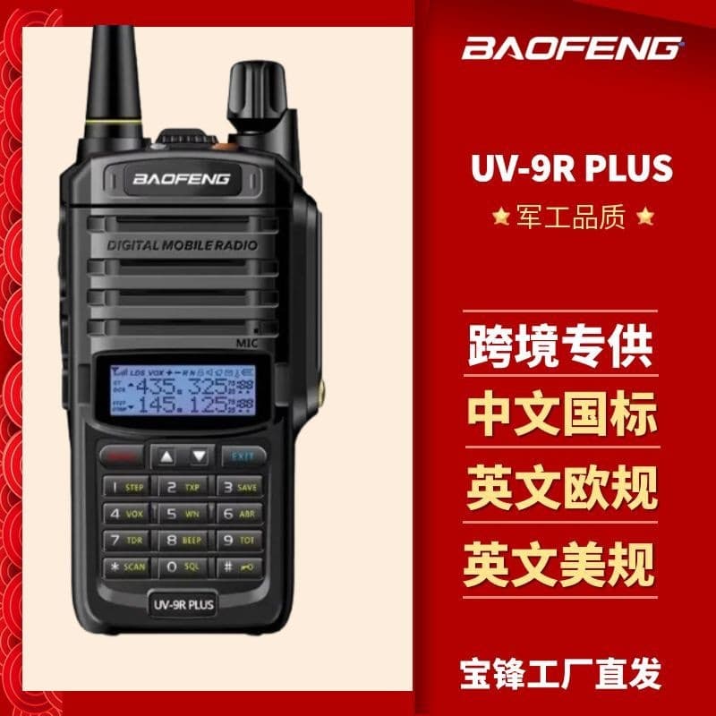 Baofeng UV9Rplus Waterproof Intercom Marine Baofen Maritime Outdoor Self-driving Tour High Power Baofen Hand Station