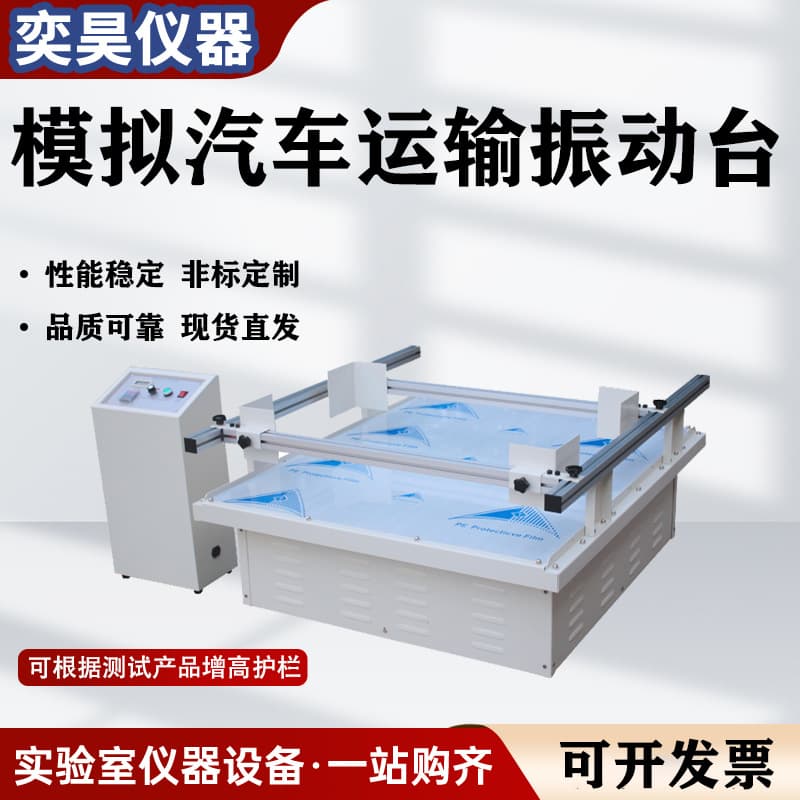 Simulated Vehicle Transport Vibration Table, Carton Packaging Product Tester, Galloping Vibration Test Machine
