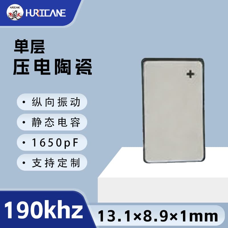 190Khz square PZT piezoelectric ceramic piece 13.1×8.9×1mm power harvesting piezoelectric ceramic transducer piece