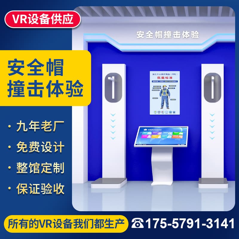 Smart hard hat impact experience hall VR object strike construction simulation device equipment system area