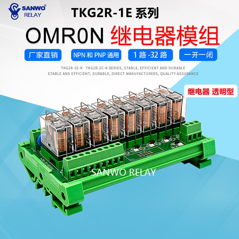 SANWO RELAY relay control module TKG2R-1E-824NPNPNP small power relay module