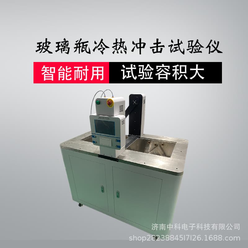 Glass Bottle Thermal Shock Tester RCY-03, specifically designed for pharmaceutical packaging/beer bottle quality inspection