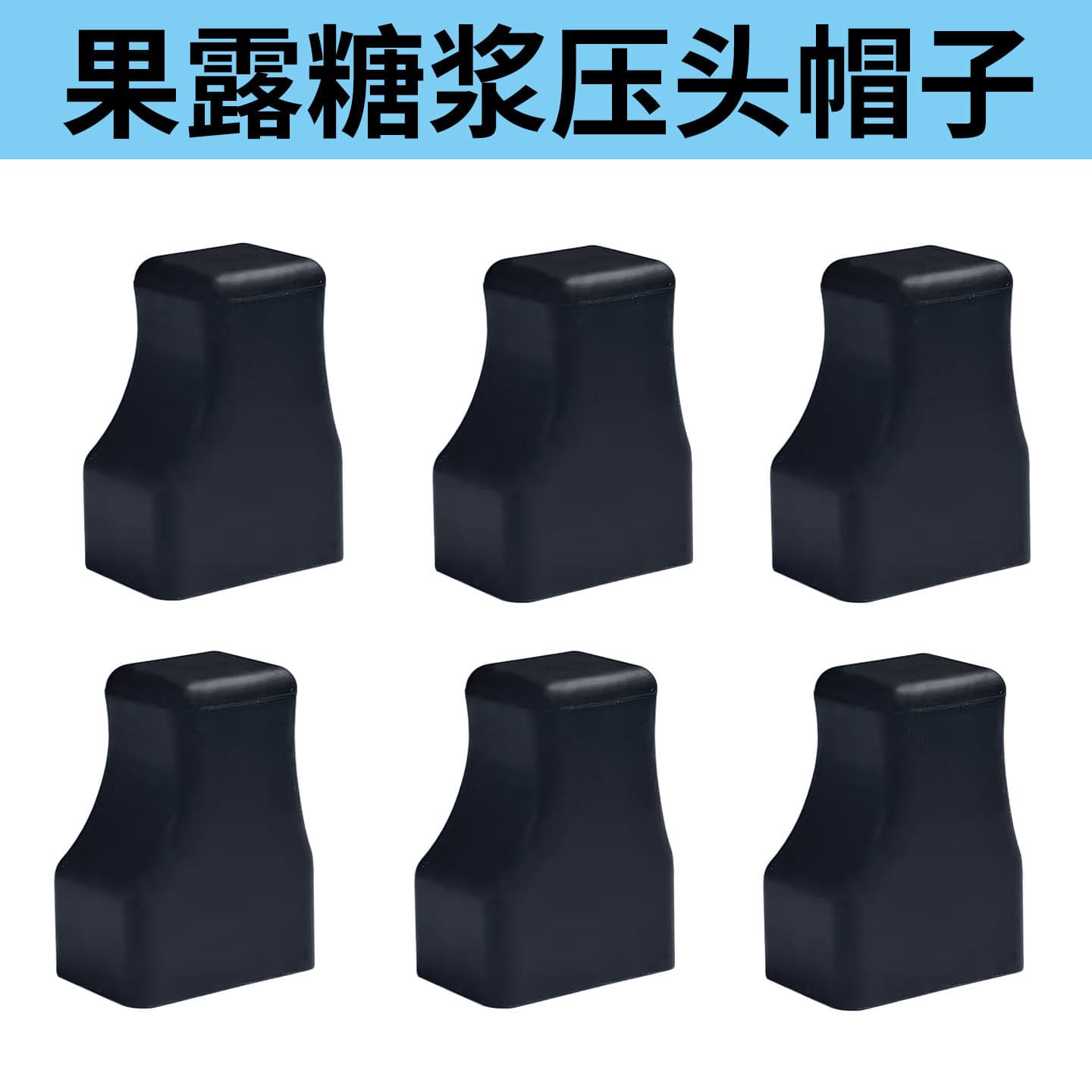 Coffee Syrup Pump Head Cover, Fruit Syrup Jam Bottle Press Head Silicone Cap, Sugar Press Bottle Spout Anti-Drip
