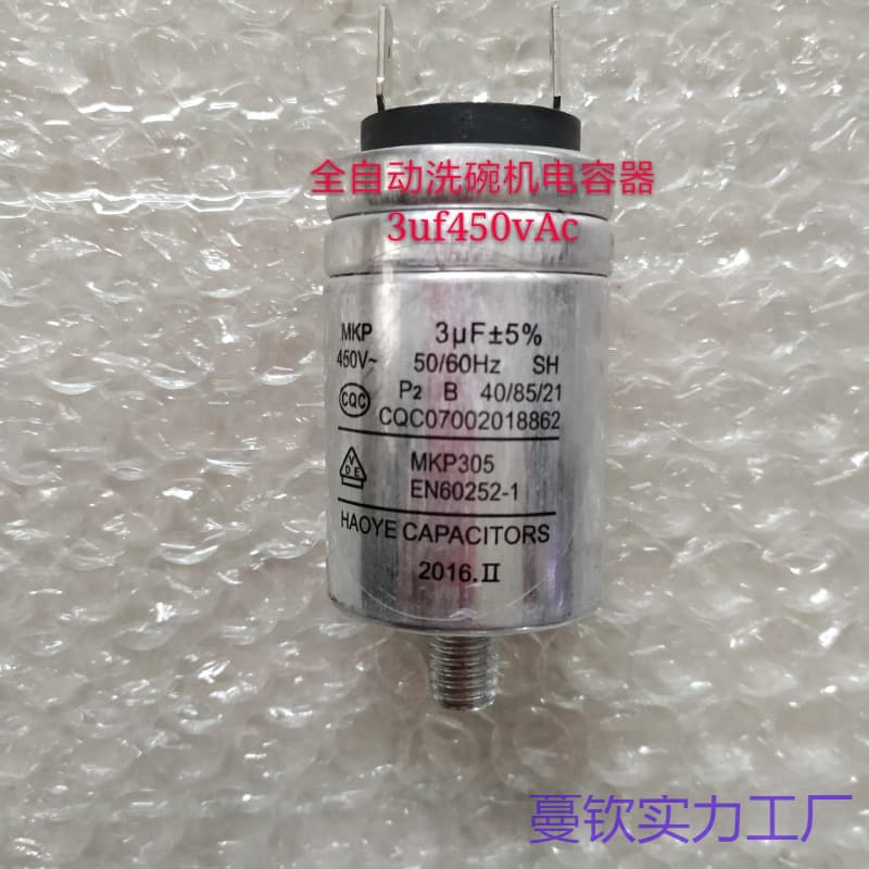 MKP 2.5uf 3UF 4UF 5UF 450VAC fully automatic dishwasher capacitor, motor capacitor