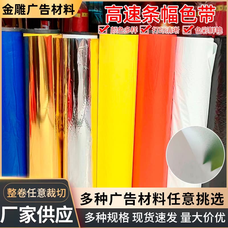 Advertising banner cloth, banner ribbon, ribbon banner machine general anniversary celebration banner cloth, high-speed banner ribbon