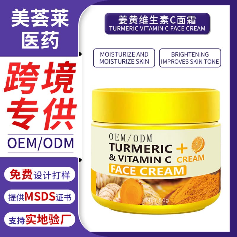 Export skincare factory turmeric vitamin C face cream TURMERIC VITAMIN C FACE CREAM