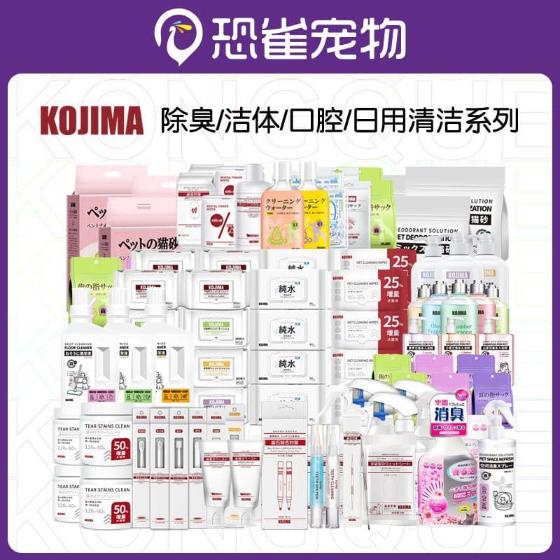 Kojima Full Series Pet Supplies Wet Wipes Toothbrush Gloves Foot Care Cream Toothbrush Deodorant Beads Shower Gel