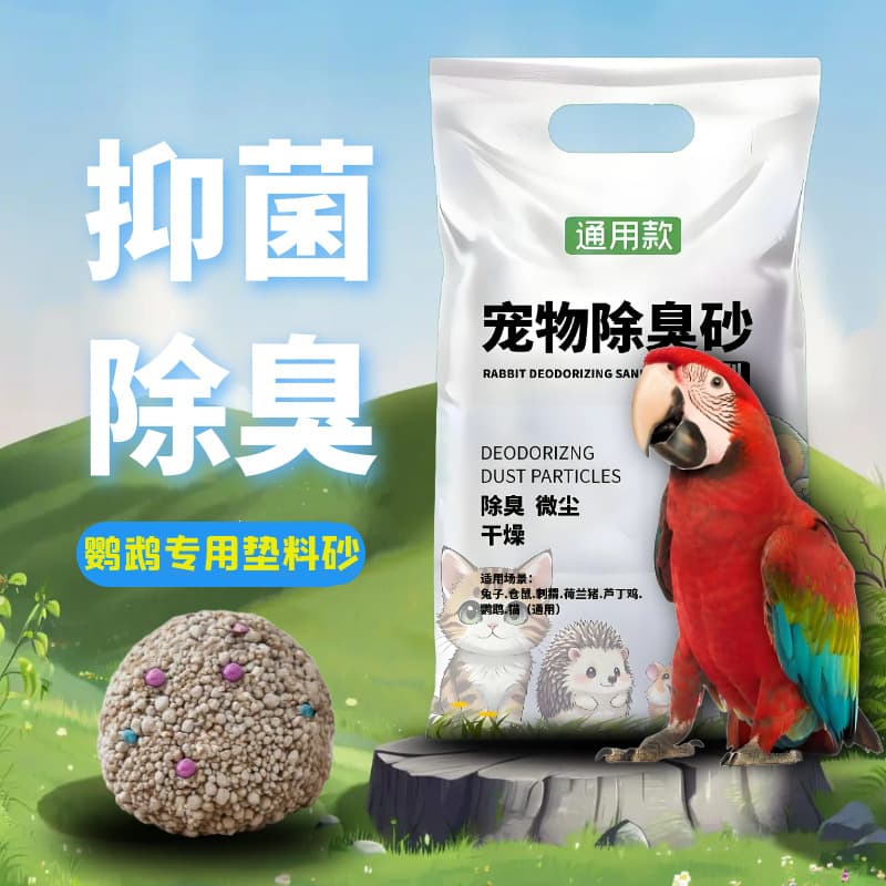 Parrot cage bedding bird cage feces deodorizing bedding bird feces deodorant sand parrot feces salad feces artifact deodorizing sand