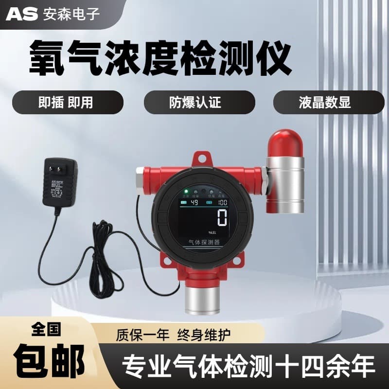 Factory Direct Online Oxygen Concentration Detector Laboratory Oxygen Content Alarm Hypoxia Explosion-Proof