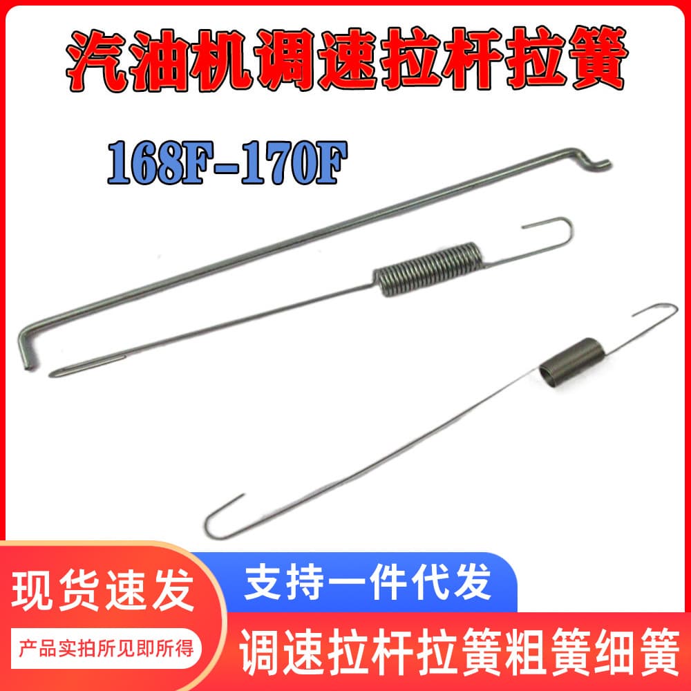 Linkage Rod, Tension Spring, Thick Spring, Thin Spring 168F/170F/GX160/GX210 Gasoline Generator Governor Spring
