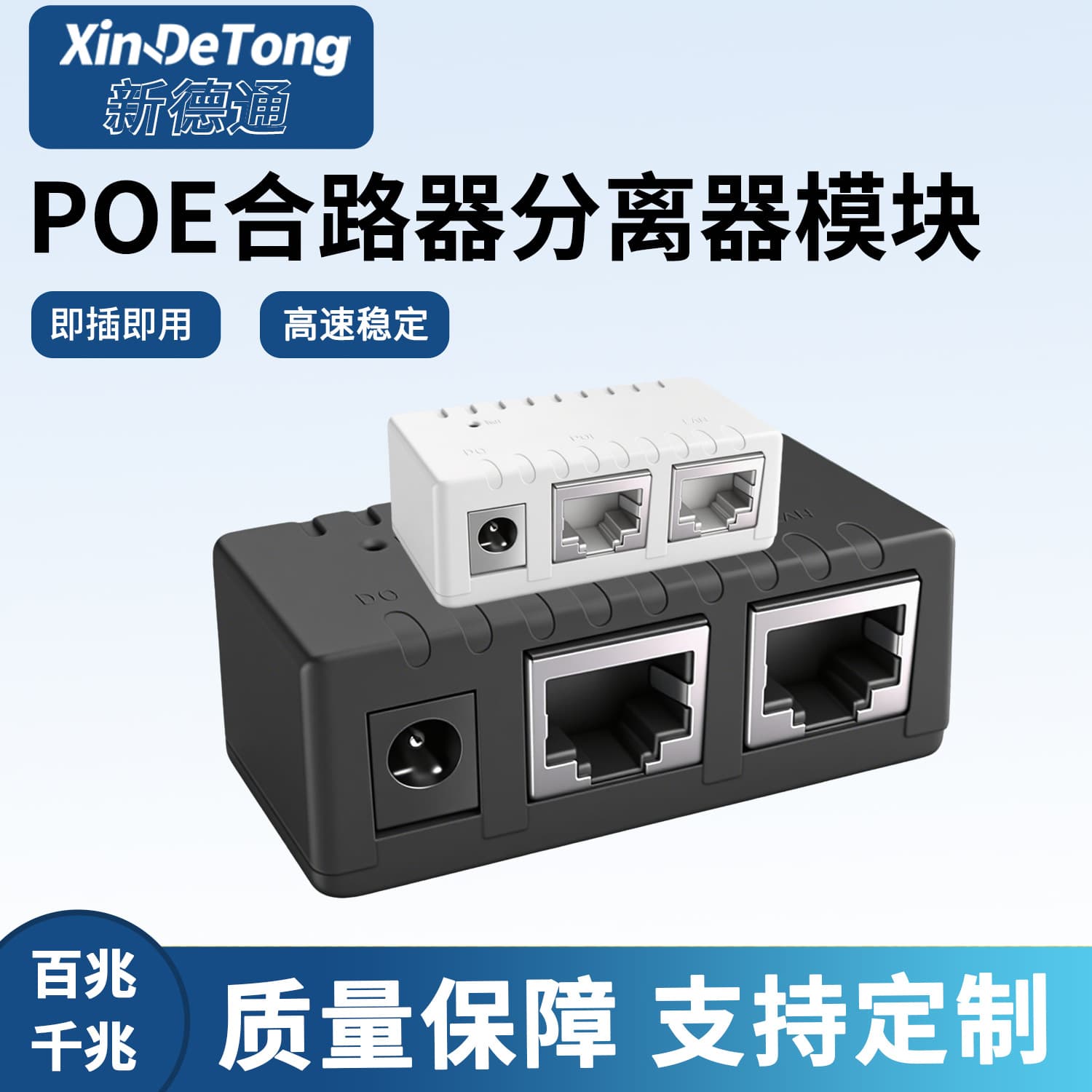 POE Combiner/Splitter Module for Fast/Gigabit Ethernet, POE Power Combination and Separation Circuit