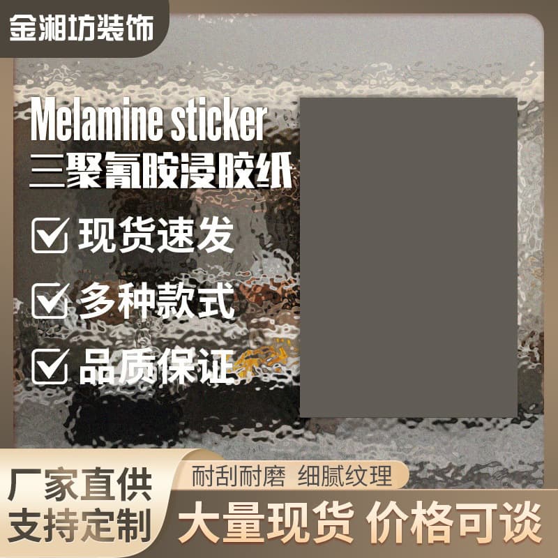 Melamine Glue-Soaked Paper Living Room Background Wall Sticker Minimalist Light Luxury Feel Decorative Sticker Eco-friendly Formaldehyde-free Anti-stain Durable Look