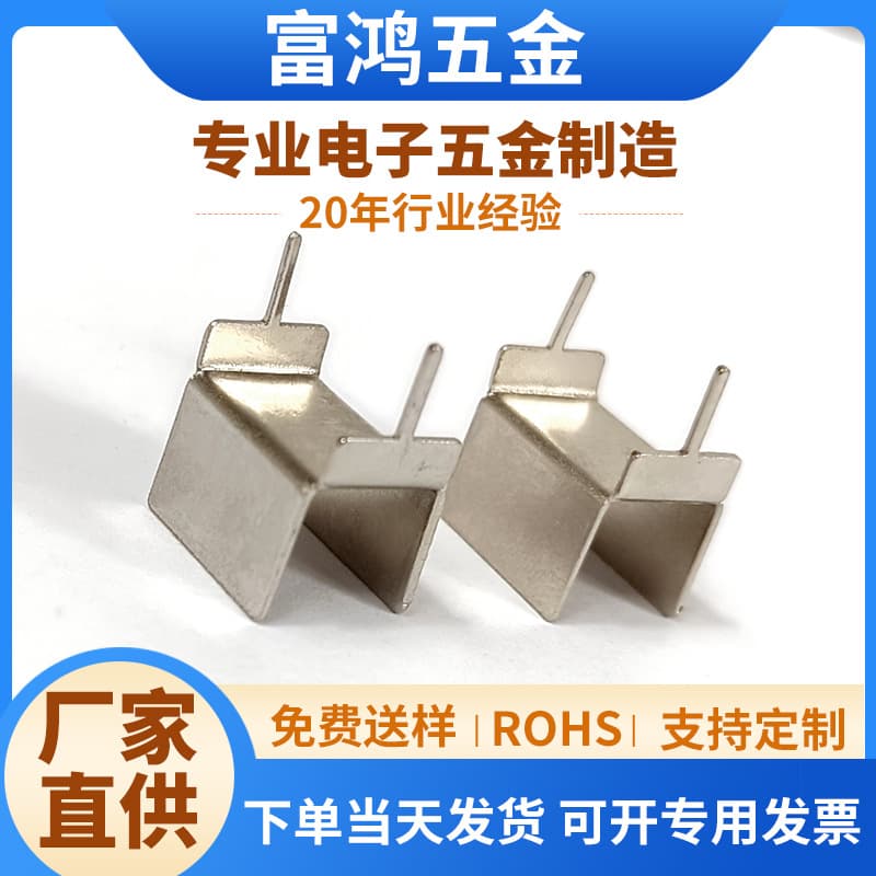 U-Shaped Electronic Heat Sink for LED Stamping Inverter, SOP8 Package Digital Amplifier DK125 Chip Heat Spreader