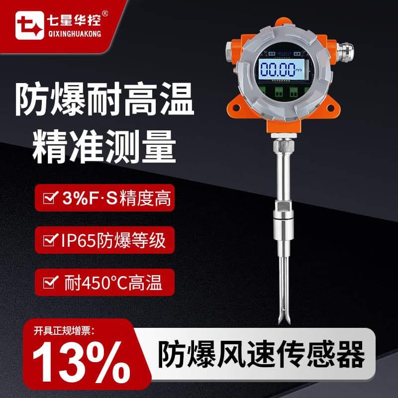 Explosion-proof Wind Speed Sensor Pitot Tube Wind Speed Transmitter Corrosion-resistant High-temperature Anemometer Air Volume Transmitter