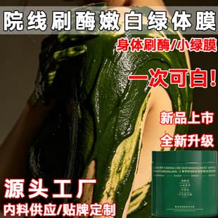 Green Bubble Body Mask Body Brush Enzyme Full Body Whitening Brightening Skin Tone Four Brush Enzyme Small Green Mask Whitening Body Mask