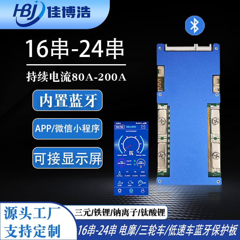 16-24S 48V60V 80-200A Bluetooth Li-ion Battery Protection Board BMS for Electric Motorcycles, Tricycles, Low-Speed EVs