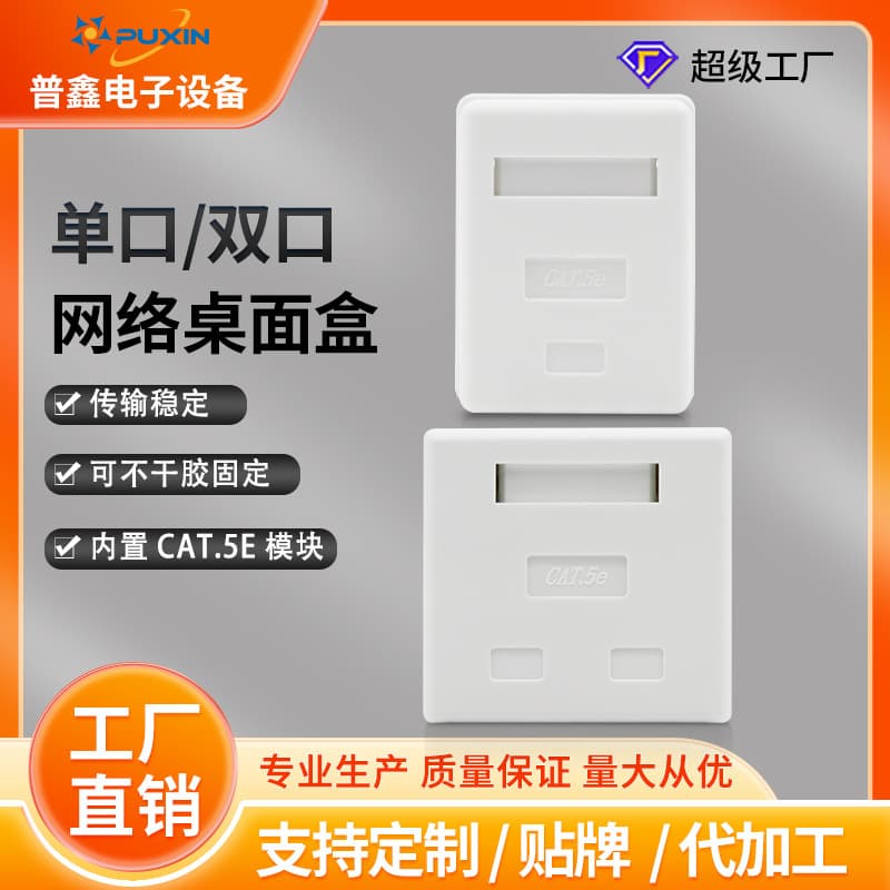 Cat6 Network Desktop Box Cat5e Single/Dual Port Network Desktop Junction Box Unshielded Desktop Network