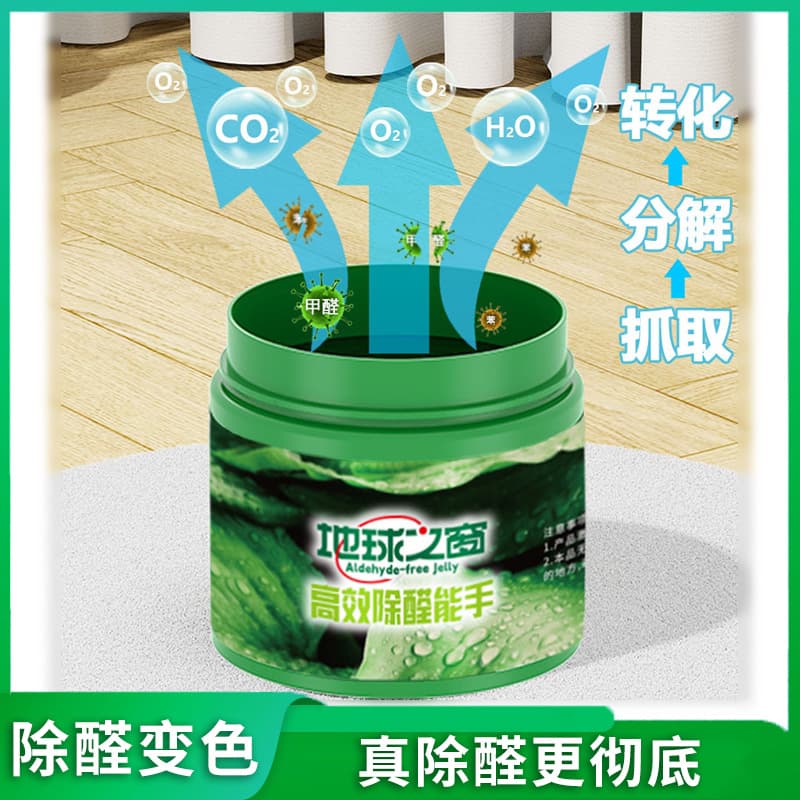 120g formaldehyde removal jar (small green can) - wholesale formaldehyde remover for new home renovations and furniture, jelly-based dropshipping available.