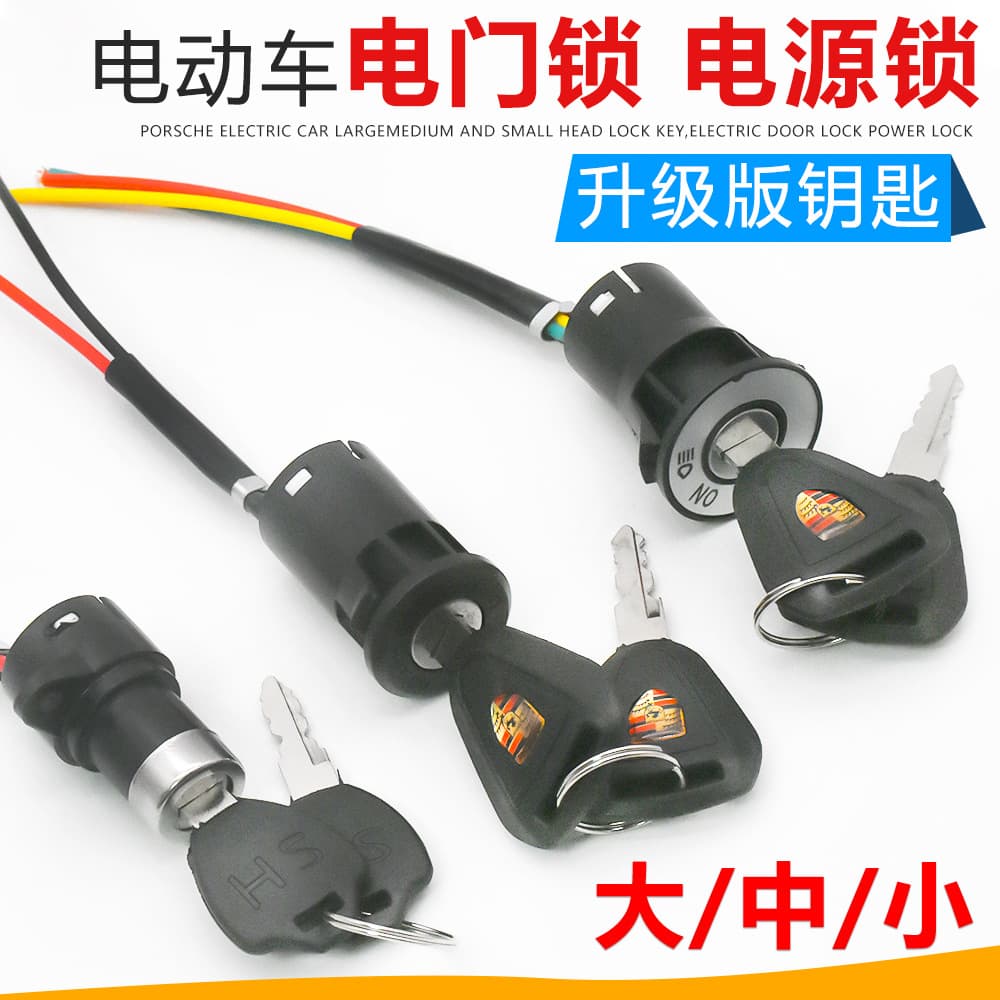 Electric Vehicle Modification 3-Wire Ignition Lock Power Lock Three-Wheeled Vehicle Large Head Lock Medium Head Lock Small Head Lock AB Key Switch