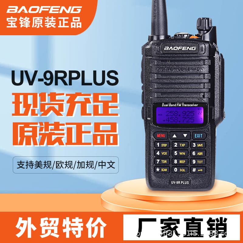 Baofeng UV-9R Plus Two-Way Radio Outdoor Civilian Baofeng Handheld Wireless Analog Walkie Talkie for Construction Site Hotel