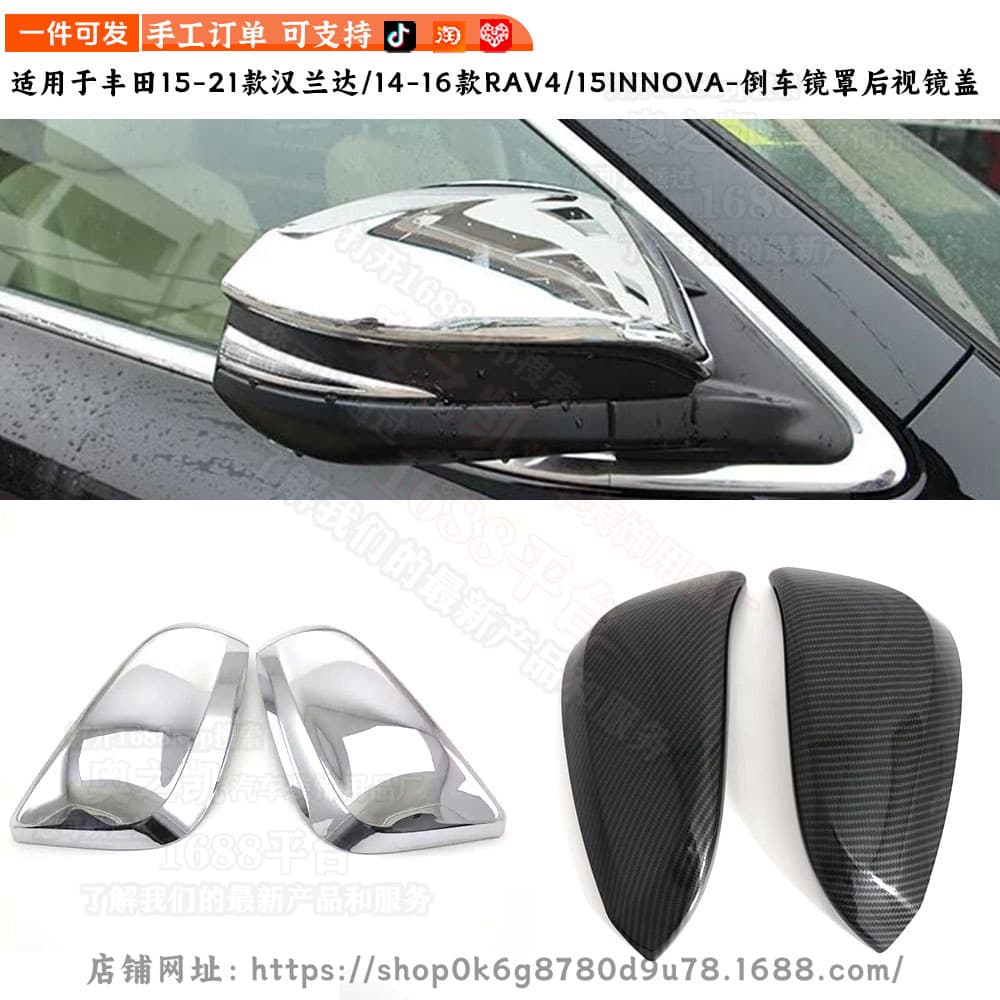 Compatible with Toyota Highlander RAV4 Modification Door Handle Cover Decoration Rearview Mirror Cover