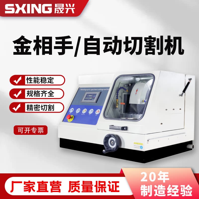 Automatic Metallographic Sample Cutting Machine, Laboratory Manual Sample Preparation Cutting Equipment for Precision Metal Material Sampling