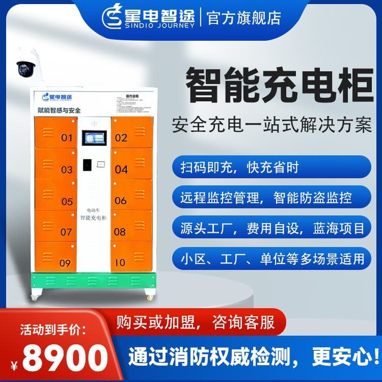 Xingdian Zhitu Electric Vehicle Smart Power Swap Cabinet 10-Gate Lithium Battery Takeaway Express Shared Scan QR Charging Station