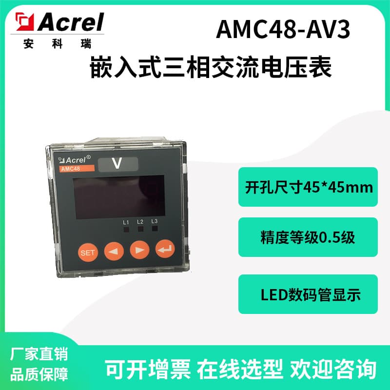 Acrel AMC48-AV3 Three-Phase AC Voltmeter Digital Tube Display Cutout 45*45mm Accuracy Class 0.5