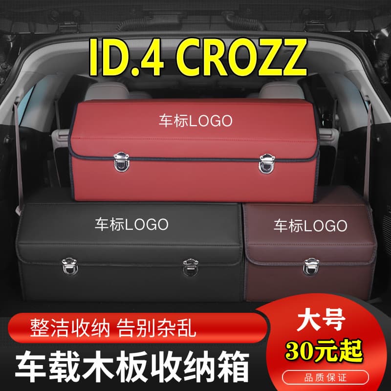 Id4Crozz Special Car Trunk Storage Box Leather Storage Box Multi-Functional Organizing Storage Box