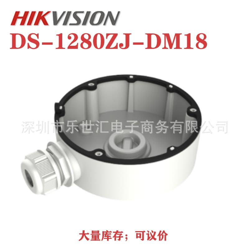 DS-1280ZJ-DM18 hidden cable box camera bracket Hikvision junction box
