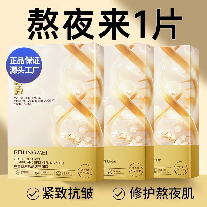 Bellin Beauty Gold Collagen Firming and Brightening Mask Hydrating, Moisturizing and Brightening Skin Firming Skin Care Products Mask